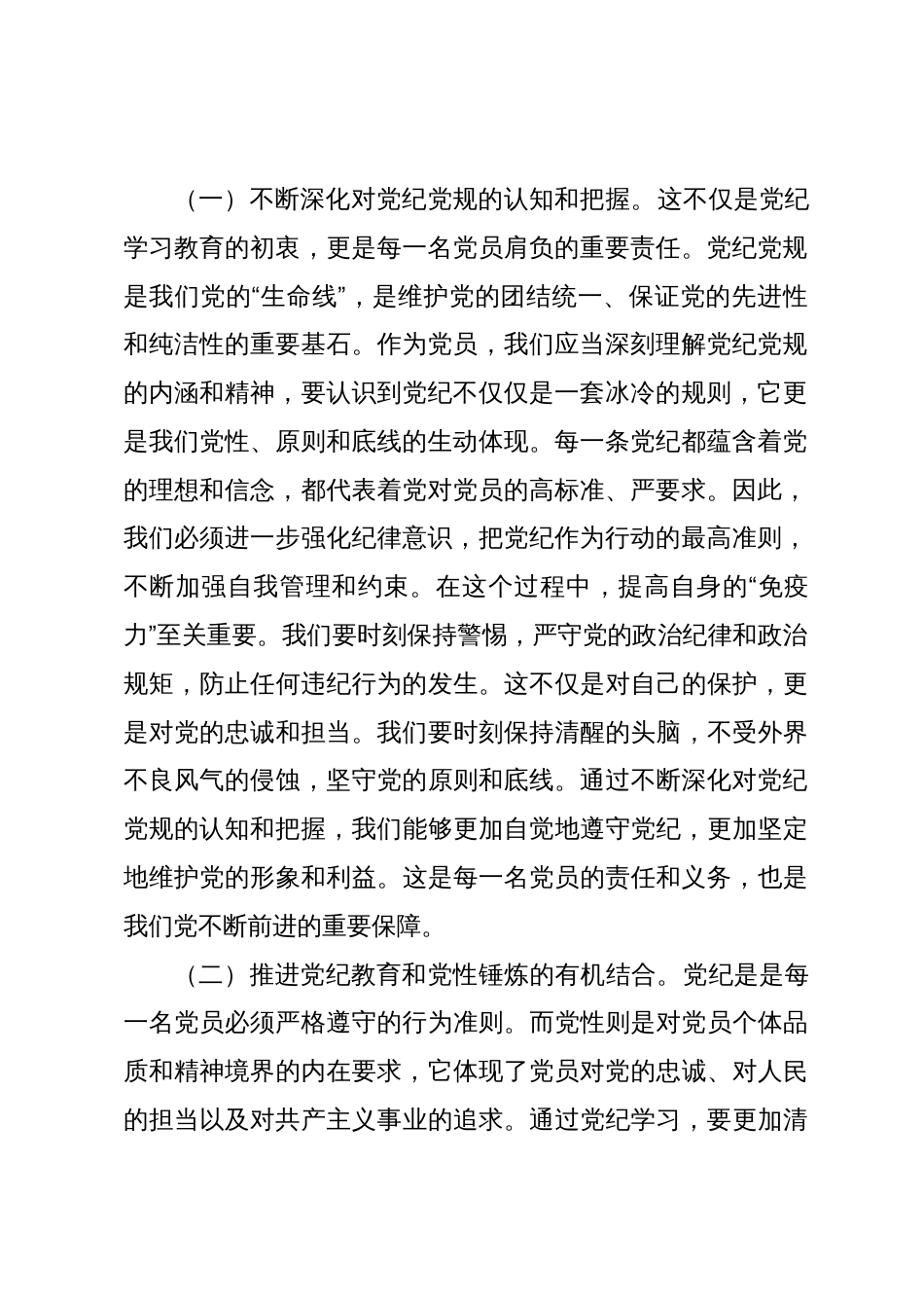 2024年党委书记在党纪学习教育工作动员部署会上的讲话_第2页