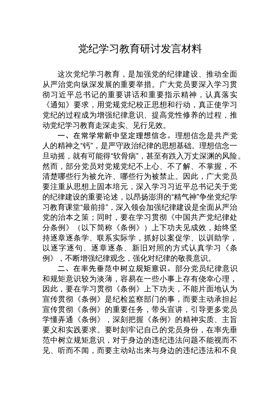 3篇2024年党纪学习教育研讨发言心得体会材料_第1页