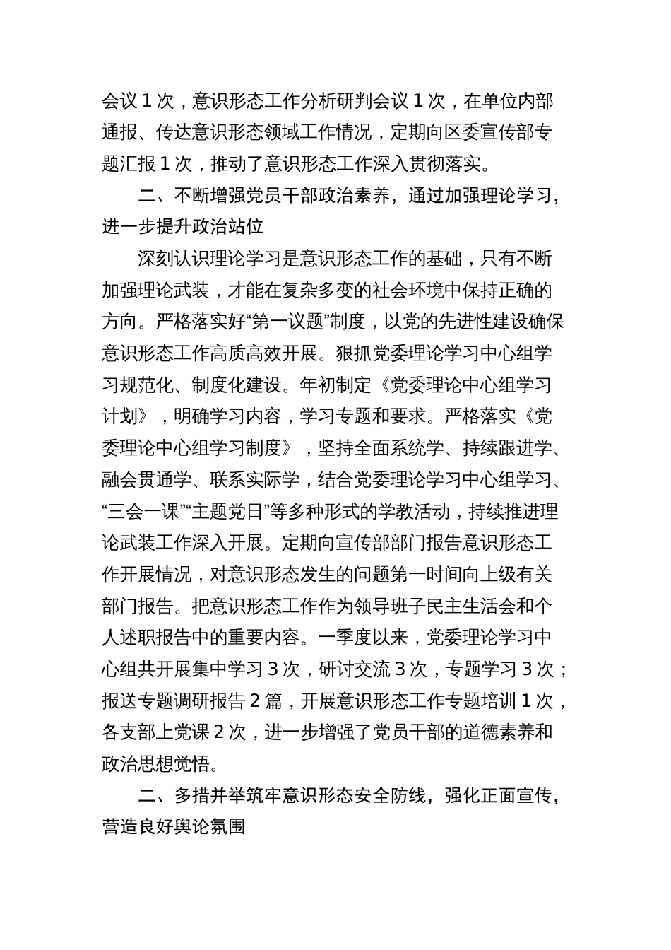 2024年第一季度意识形态工作开展情况报告（总结）_第2页