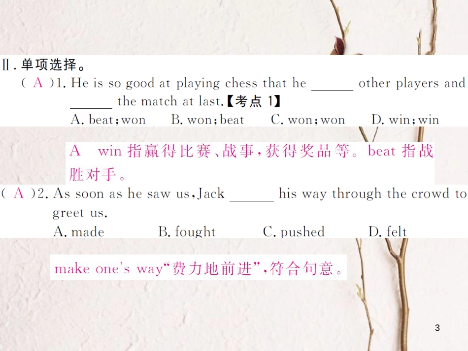 （贵州专版）八年级英语下册 Unit 5 What were you doing when the rainstorm came（第4课时）作业课件 （新版）人教新目标版_第3页
