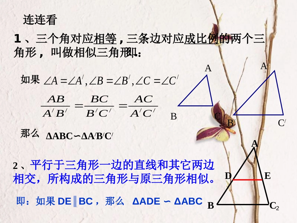 重庆市沙坪坝区九年级数学下册第6章图形的相似6.4探索三角形相似的条件（2）课件（新版）苏科版_第2页