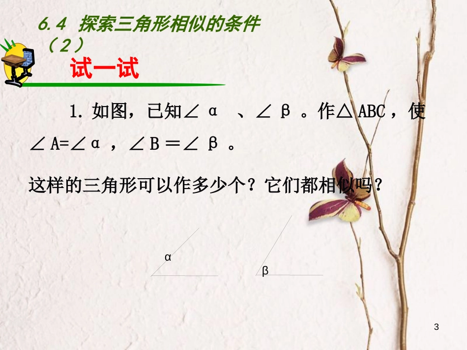 重庆市沙坪坝区九年级数学下册第6章图形的相似6.4探索三角形相似的条件（2）课件（新版）苏科版_第3页