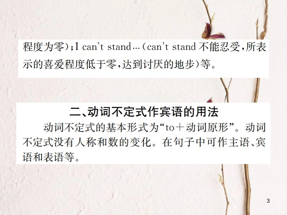 八年级英语上册 Unit 5 Do you want to watch a game show语法小专题习题课件 （新版）人教新目标版_第3页