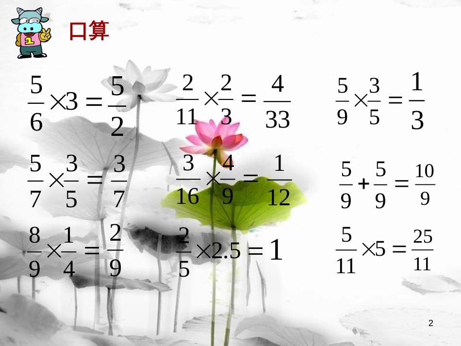 六年级数学上册 3.1 倒数的认识课件3 新人教版[共17页]_第2页
