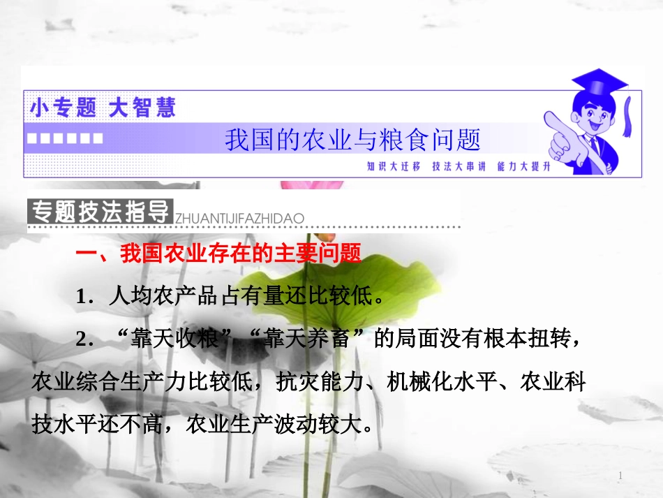 高中地理 第四章 区域经济发展小专题大智慧课件 新人教版必修3_第1页