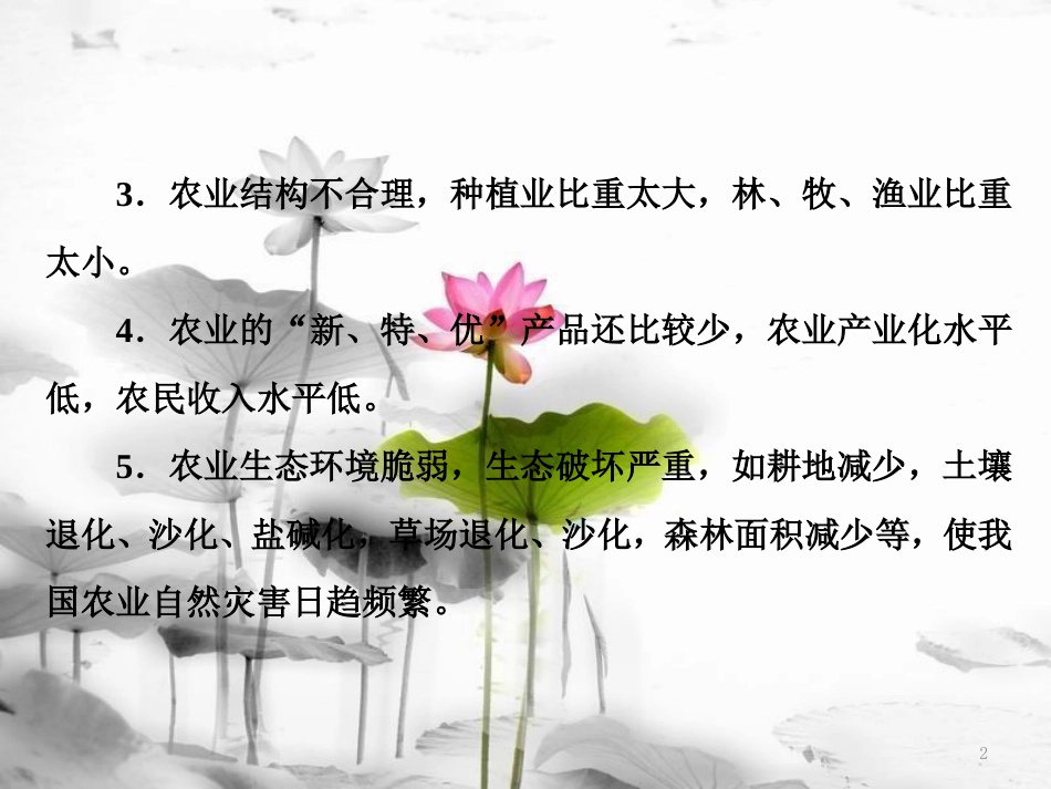 高中地理 第四章 区域经济发展小专题大智慧课件 新人教版必修3_第2页