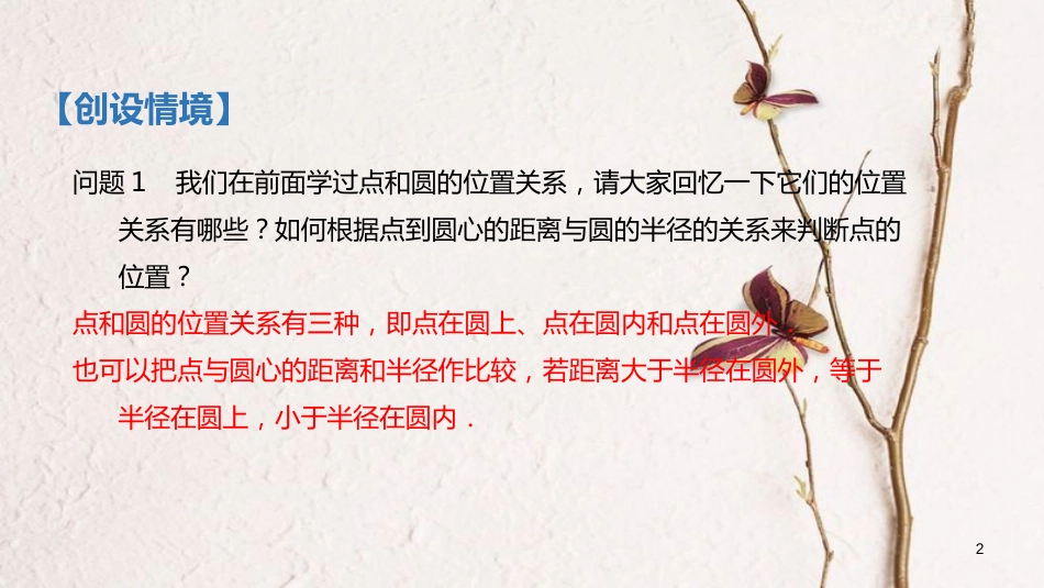 九年级数学下册 第3章 圆 3.6 直线和圆的位置关系课件 （新版）北师大版_第2页