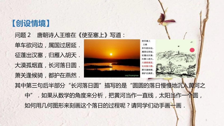 九年级数学下册 第3章 圆 3.6 直线和圆的位置关系课件 （新版）北师大版_第3页