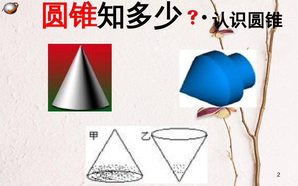 上海市金山区山阳镇九年级数学下册 24.7 弧长与扇形的面积 24.7.2 弧长与扇形面积课件 （新版）沪科版_第2页