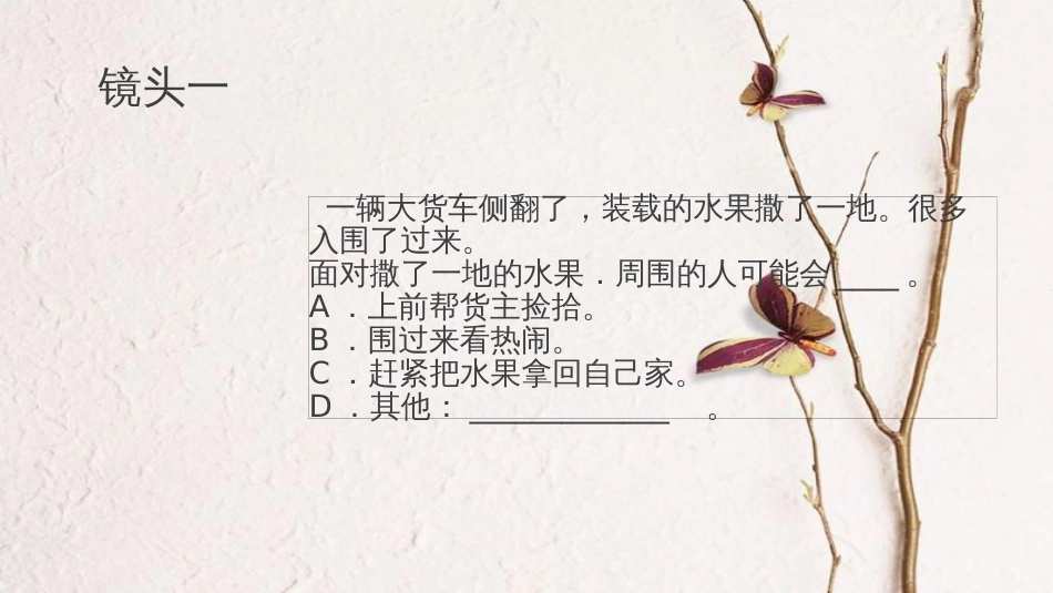 八年级道德与法治上册 第一单元 不断完善自我 第二课 学会正确选择 第1框《慧眼辨是非》课件 陕教版_第2页