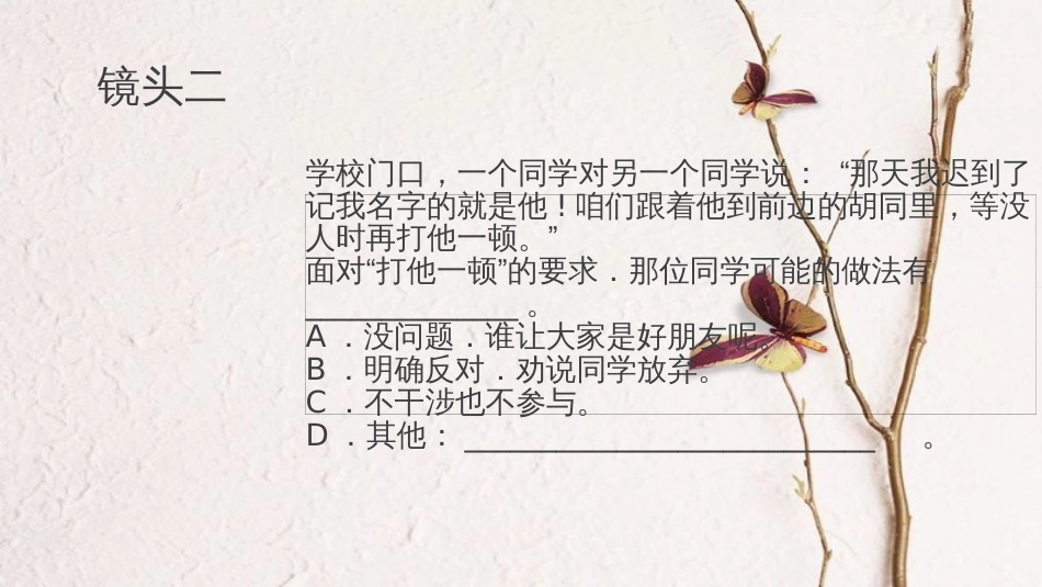 八年级道德与法治上册 第一单元 不断完善自我 第二课 学会正确选择 第1框《慧眼辨是非》课件 陕教版_第3页