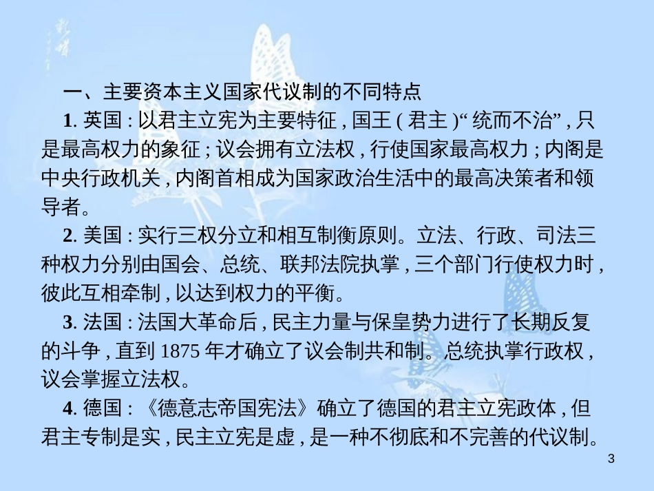高中历史 第三单元 近代西方资本主义政治制度的确立与发展单元整合课件 新人教版必修1_第3页