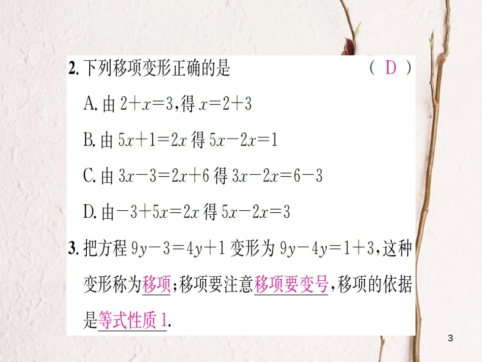 七年级数学上册 3.3 一元一次方程的解法 第1课时 移项、合并同类项习题课件 （新版）湘教版_第3页