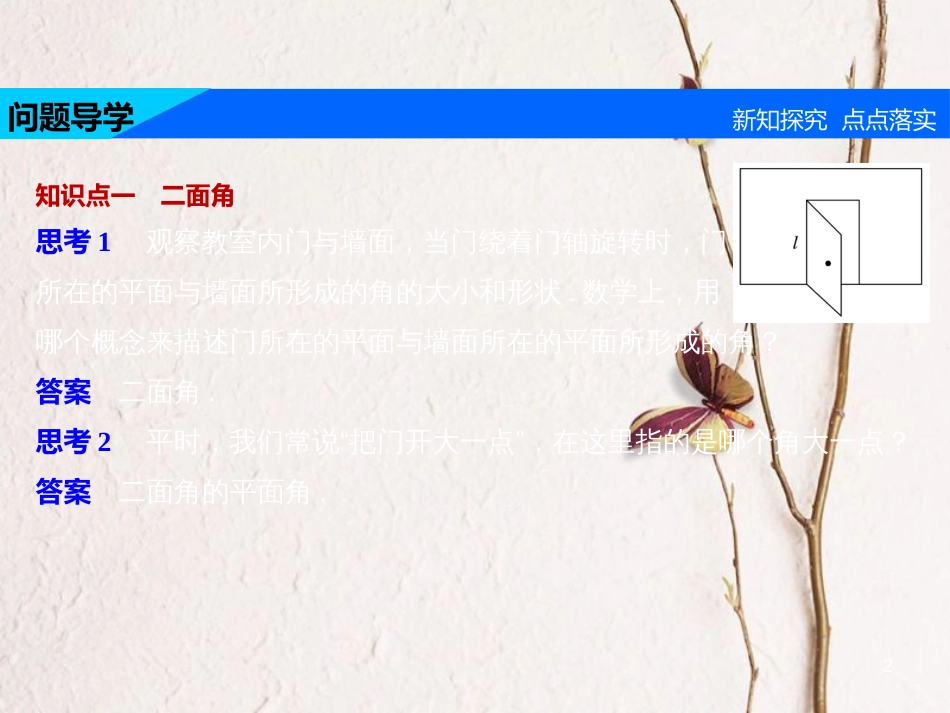山西省忻州市高考数学 专题 平面与平面垂直复习课件_第2页