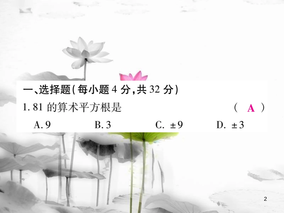 七年级数学下册 阶段测评三习题课件 （新版）新人教版_第2页