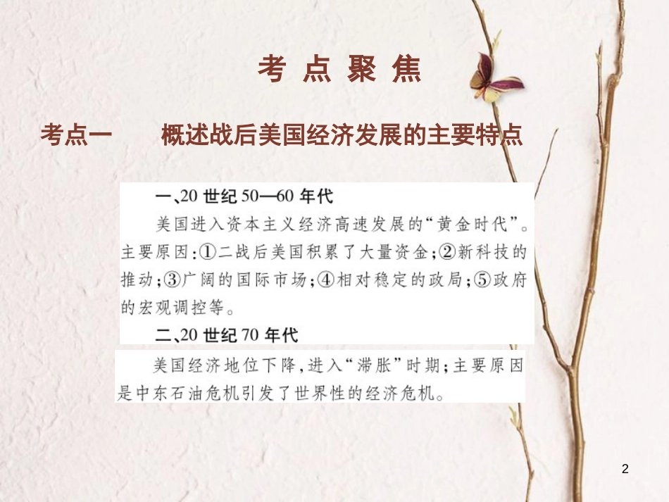 中考历史总复习 第六部分 世界现代史 5 主要资本主义国家的发展变化课件_第2页