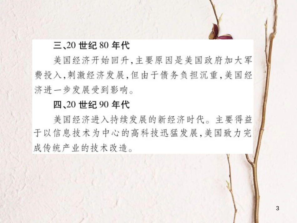 中考历史总复习 第六部分 世界现代史 5 主要资本主义国家的发展变化课件_第3页