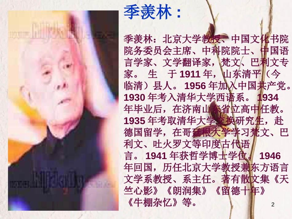 七年级语文上册 第四单元 第16课《永久的悔》课件2 北京课改版_第2页