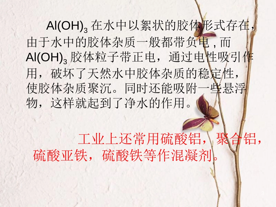 高中化学 第二单元 化学与资源开发利用 2.1 获取洁净的水课件2 新人教版选修2_第3页