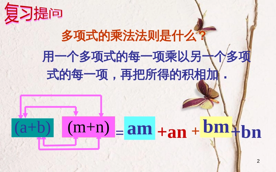 山东省东营市垦利区郝家镇七年级数学下册 2.2.2 完全平方公式(1)课件 （新版）湘教版_第2页