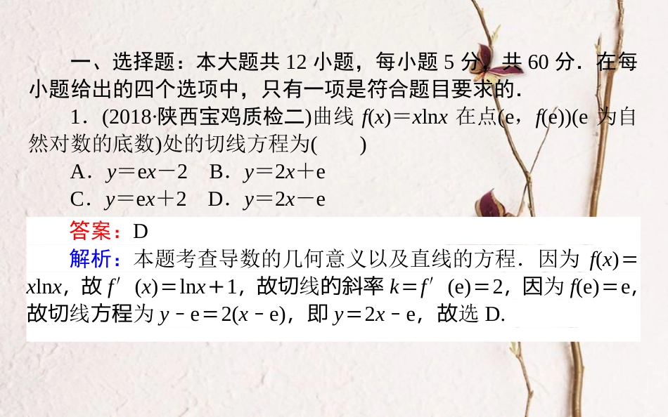 （全国通用）2019版高考数学 全程训练计划 周周测3课件_第2页
