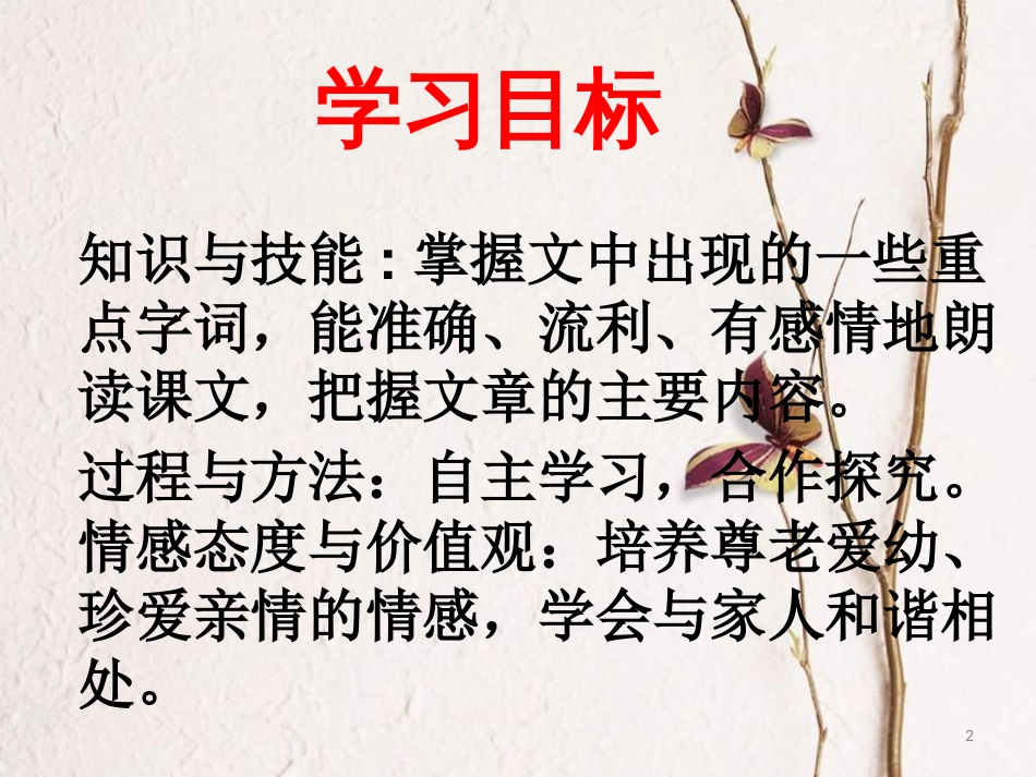 七年级语文上册 第二单元 6 散步课件 新人教版_第2页