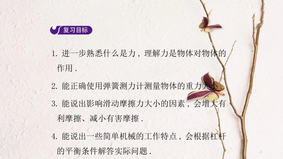 八年级物理下册 第六章 力和机械章末复习课件 （新版）粤教沪版_第2页