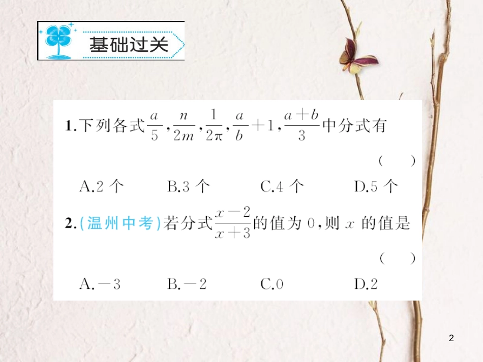 八年级数学下册 16 分式 16.1 分式及其基本性质作业课件 （新版）华东师大版_第2页