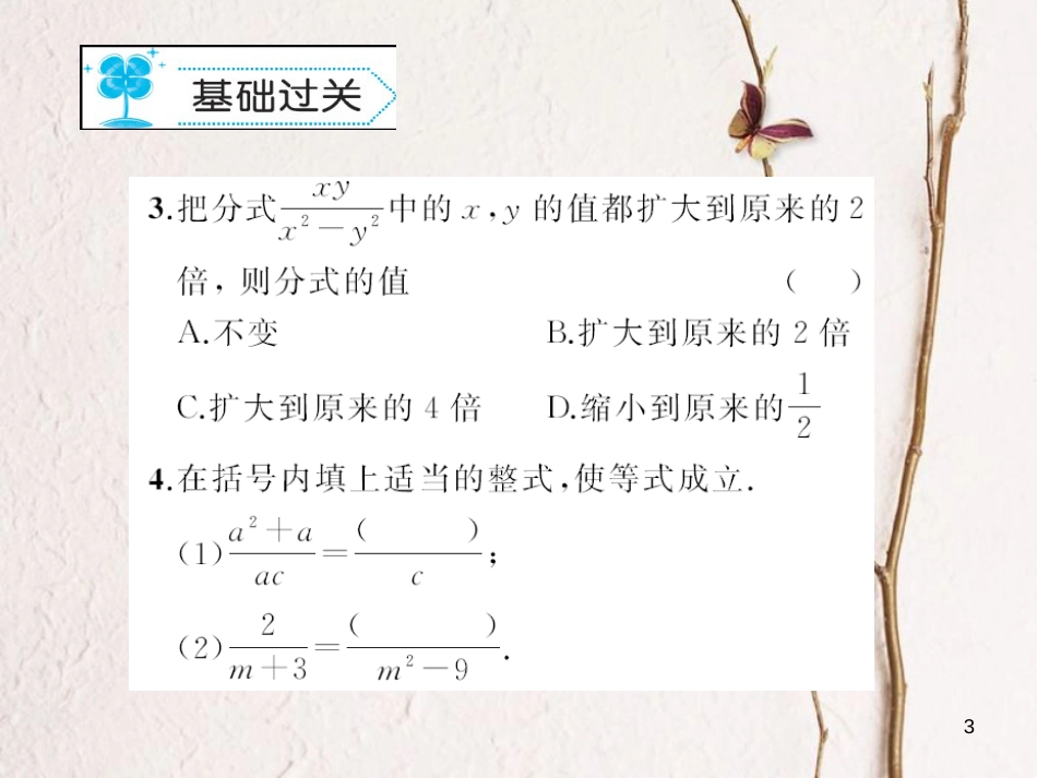 八年级数学下册 16 分式 16.1 分式及其基本性质作业课件 （新版）华东师大版_第3页