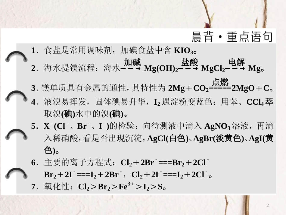 高中化学 第3章 第4节 海水中的元素课件 鲁科版必修1_第2页