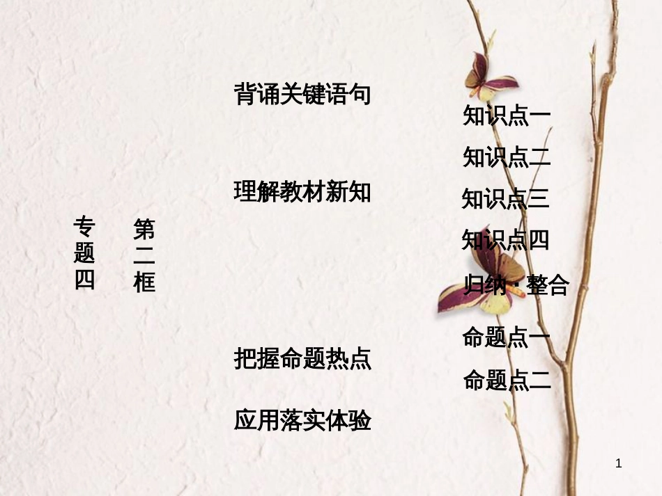 高中政治 专题四 社会主义经济理论的初期探讨 第二框 斯大林对社会主义经济理论的探索课件 新人教版选修2_第1页
