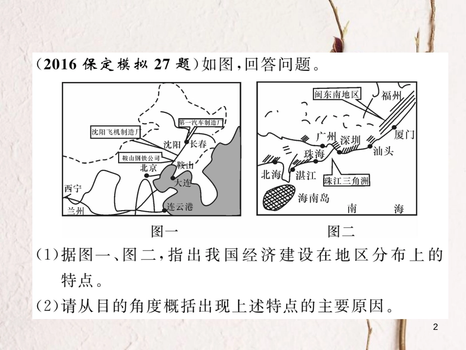 （河北专版）中考历史总复习 第9讲 建设有中国特色的社会主义典型题目解析课件_第2页