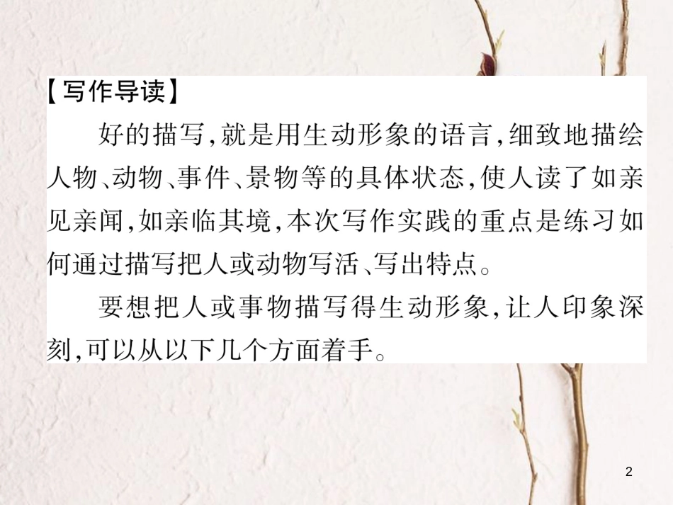 （遵义专版）七年级语文下册 第3单元同步作文指导 抓住细节课件 新人教版_第2页