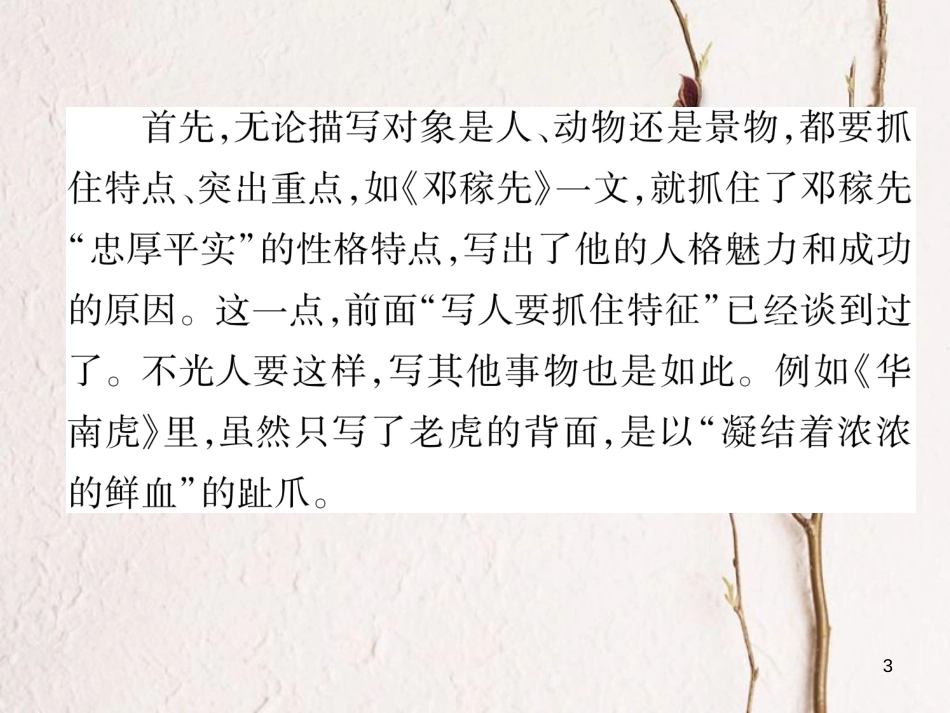（遵义专版）七年级语文下册 第3单元同步作文指导 抓住细节课件 新人教版_第3页
