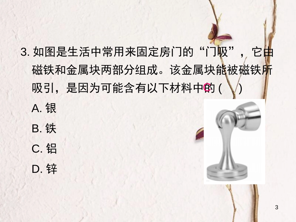九年级物理全册 九年级（下）期末检测课件 （新版）新人教版_第3页