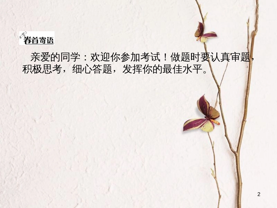（毕节专版）七年级语文下册 期末达标测试课件 新人教版_第2页