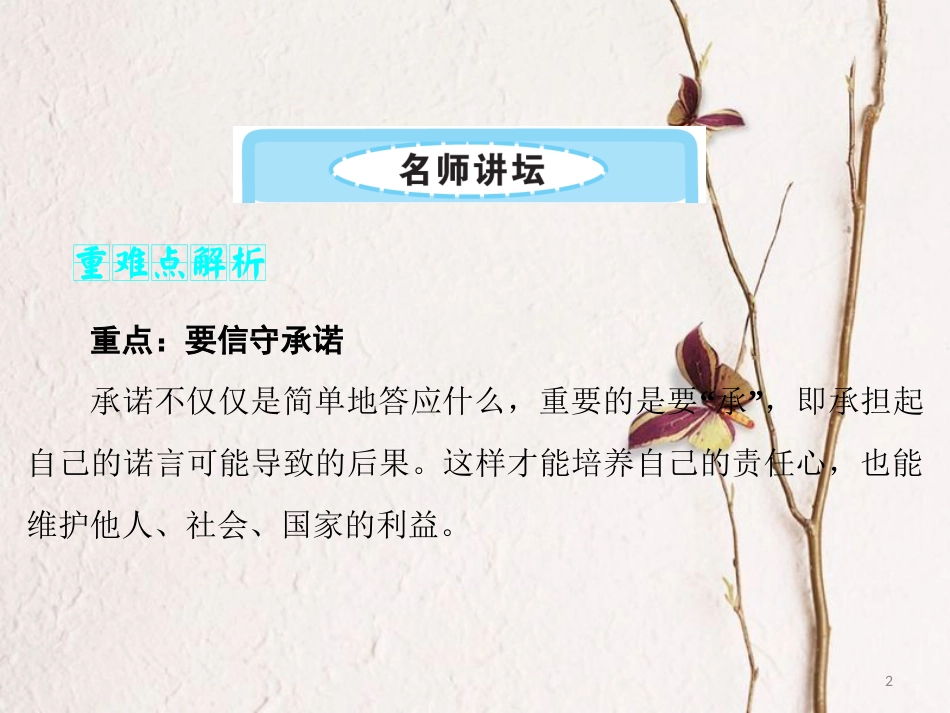 九年级政治全册 第一单元 承担责任 服务社会 第二课 在承担责任中成长 第3框 做一个负责任的公民课件 新人教版_第2页