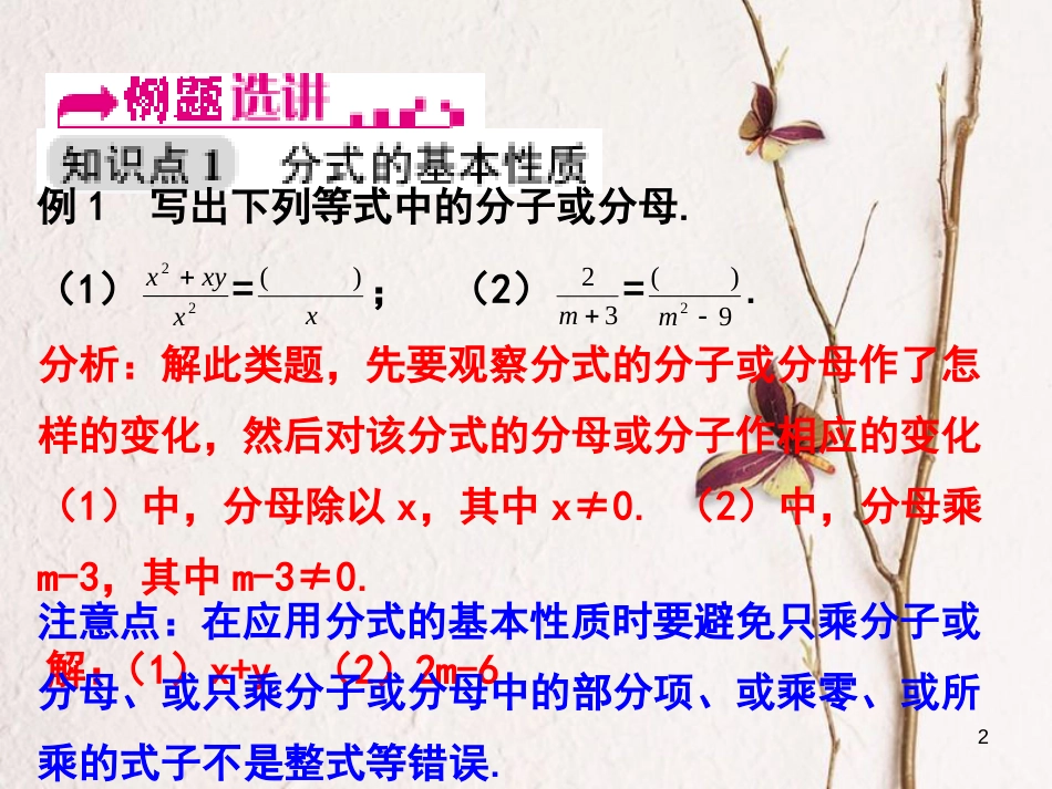 浙江省嘉兴市秀洲区七年级数学下册 第五章 分式 5.2 分式的基本性质（第1课时）习题课件 （新版）浙教版_第2页