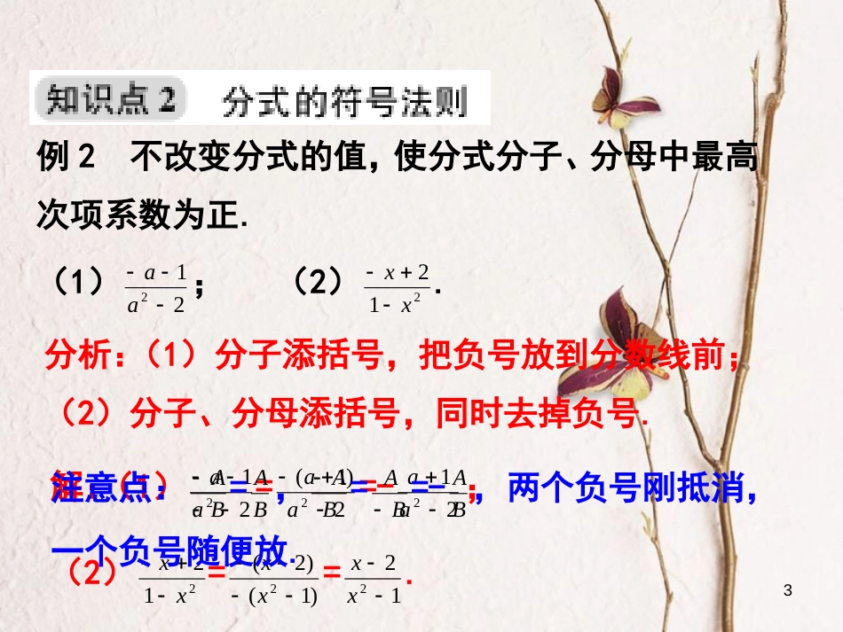 浙江省嘉兴市秀洲区七年级数学下册 第五章 分式 5.2 分式的基本性质（第1课时）习题课件 （新版）浙教版_第3页