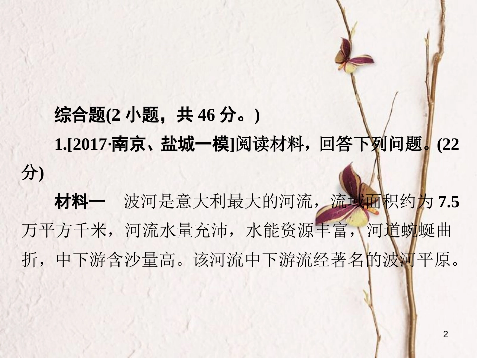 （全国通用）高考地理二轮复习 第三篇 备考与冲刺 专题二 综合题题型突破 题型突破一 特征异同类习题课件_第2页