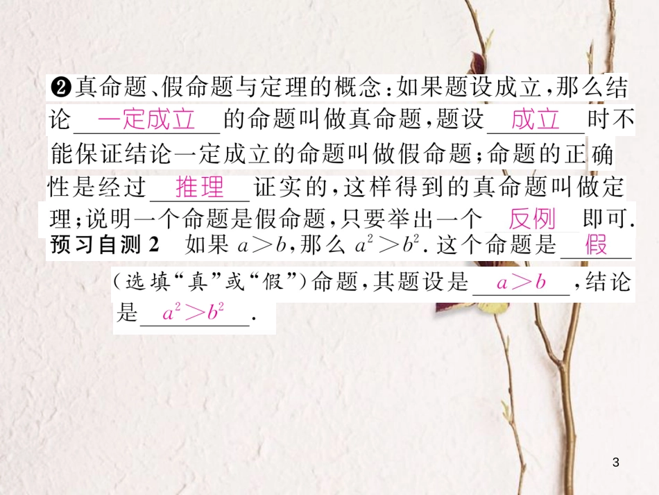 （黔西南专版）七年级数学下册 第5章 相交线与平行线 5.3.2 命题、定理、证明作业课件 （新版）新人教版_第3页