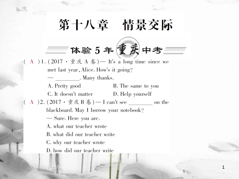 届中考英语复习 第二轮 语法突破 第十八章 情景交际课件_第1页