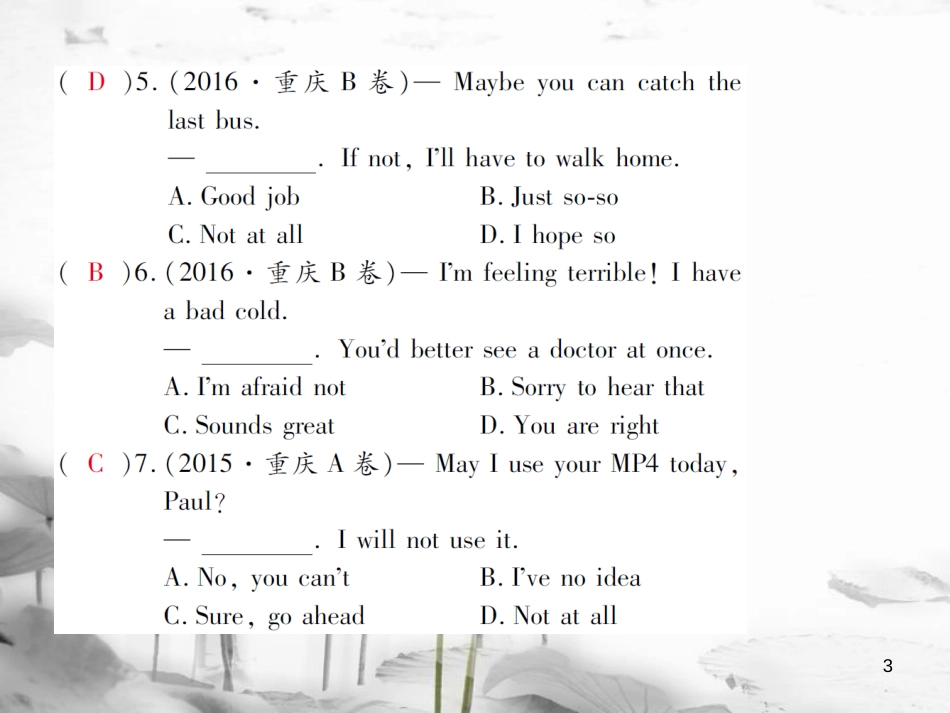 届中考英语复习 第二轮 语法突破 第十八章 情景交际课件_第3页