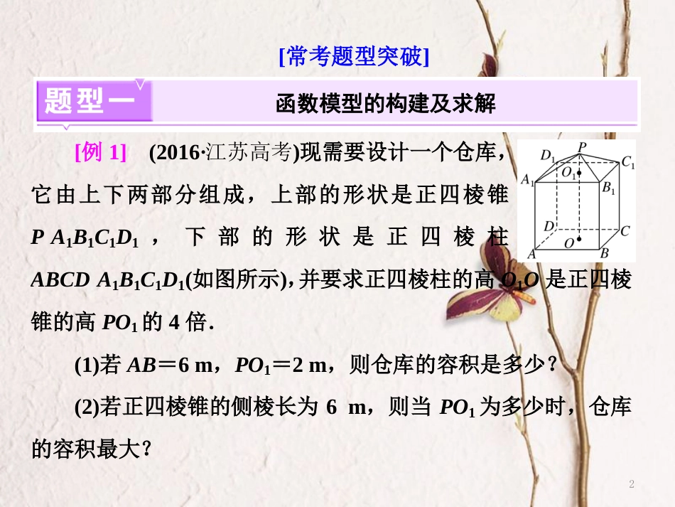 高考数学二轮复习 专题六 应用题课件_第2页