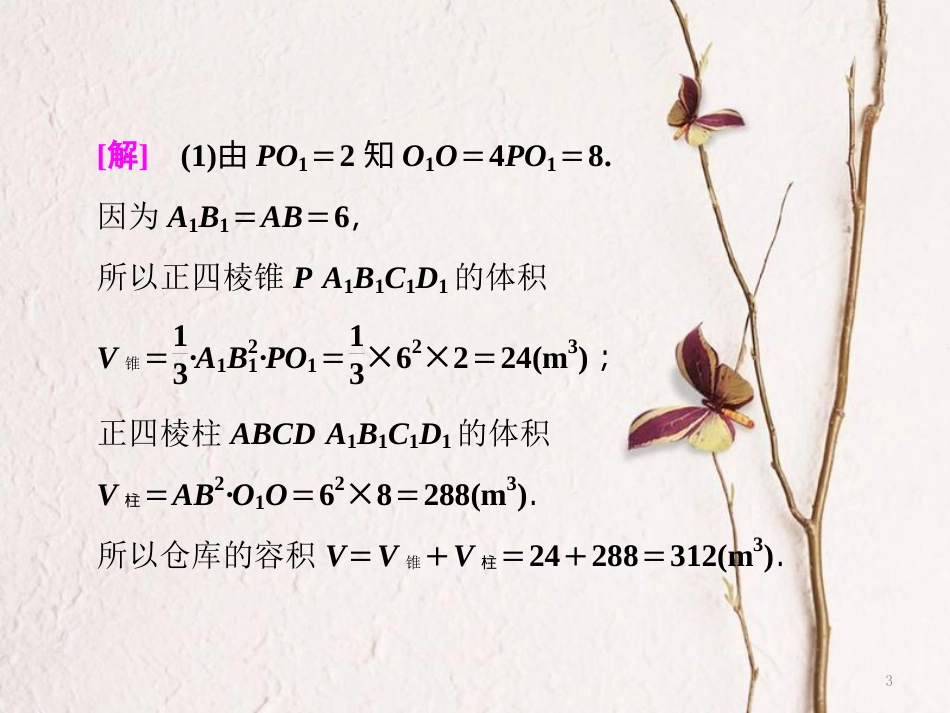 高考数学二轮复习 专题六 应用题课件_第3页