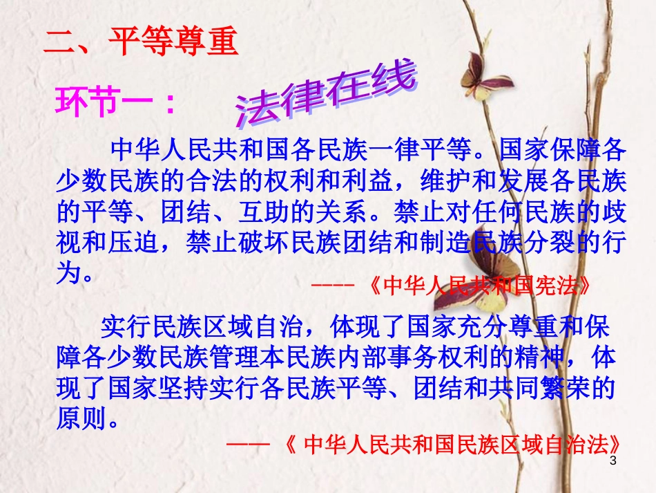 八年级道德与法治上册 第二单元 与人和谐相处 第五课《平等与尊重》课件2 陕教版_第3页