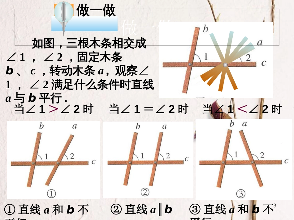 七年级数学下册 2.2 两条直线平行的条件课件1 （新版）北师大版_第3页