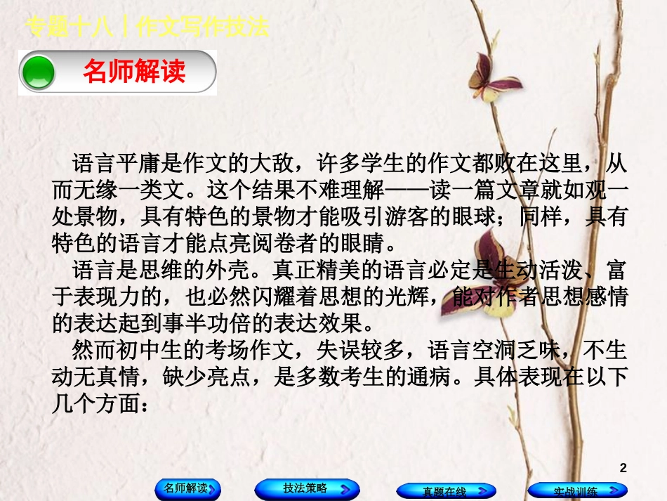 （浙江专用）2018中考语文 专题复习十八 作文写作技法课件5 新人教版_第2页