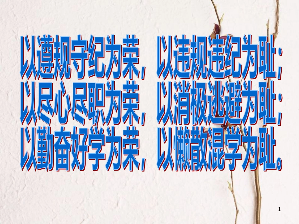 九年级语文上册 第三单元《游岳阳楼记》课件1 北师大版_第1页
