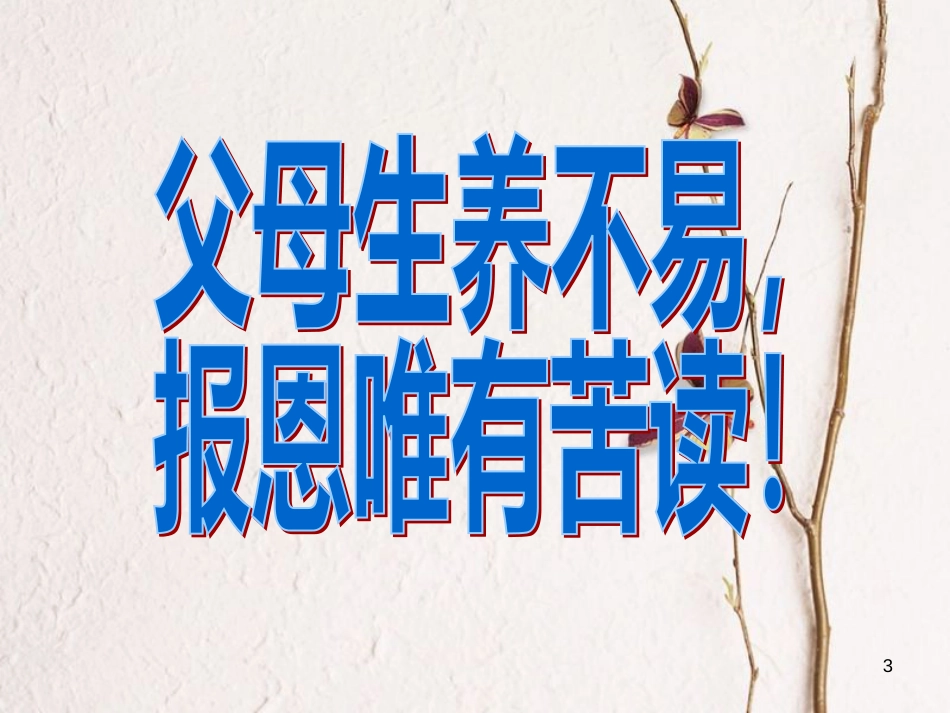 九年级语文上册 第三单元《游岳阳楼记》课件1 北师大版_第3页
